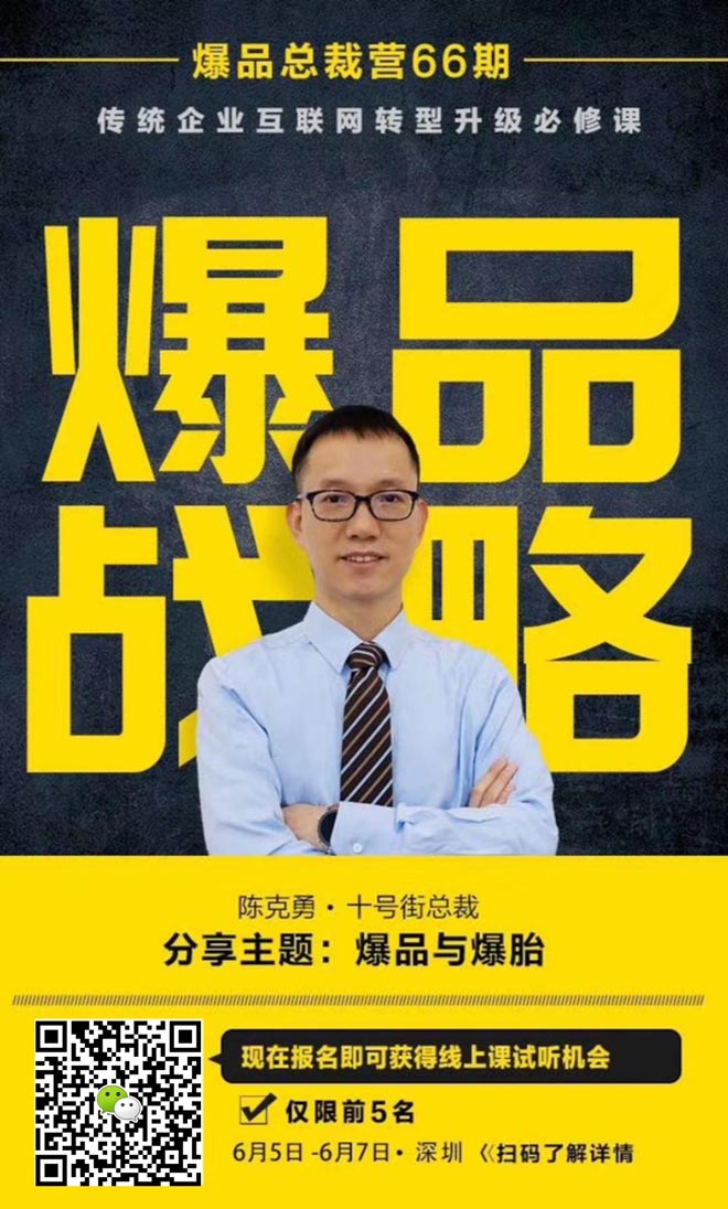 金錯刀攜手洽洽王斌十號街陳克勇給你一套互聯網級倍增的落地打法