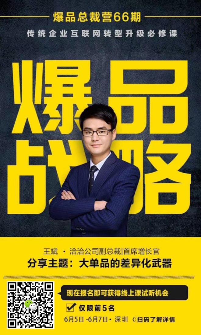 金錯刀攜手洽洽王斌十號街陳克勇給你一套互聯網級倍增的落地打法