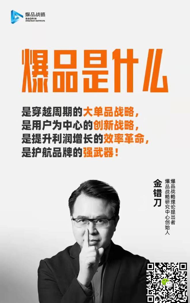 爆品的三個誤區(qū)及收割爆品紅利的三個問題