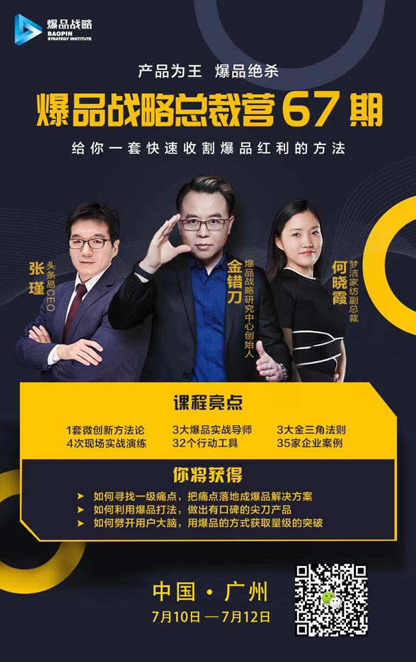 金錯刀爆品戰(zhàn)略總裁營