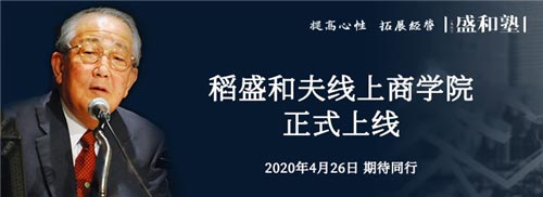 中國盛和塾助力湖北企業經營者