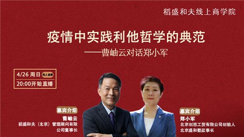 中國盛和塾助力湖北企業經營者