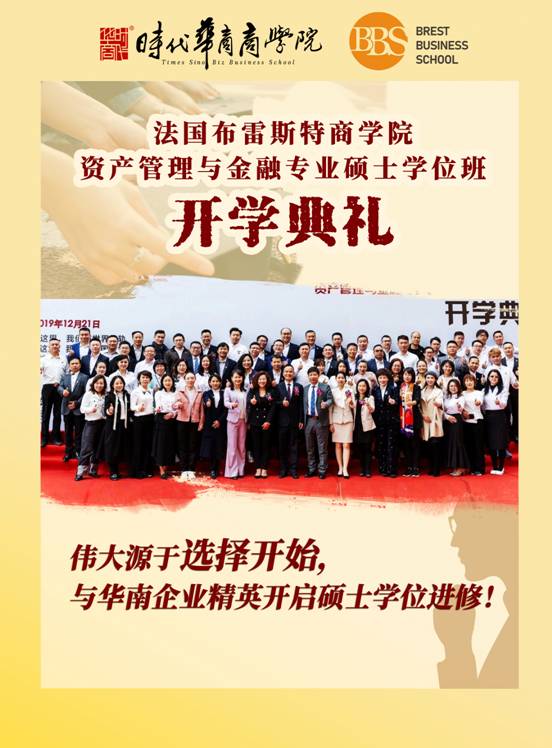 法國布雷斯特商學院-金融碩士學位3班即將開學