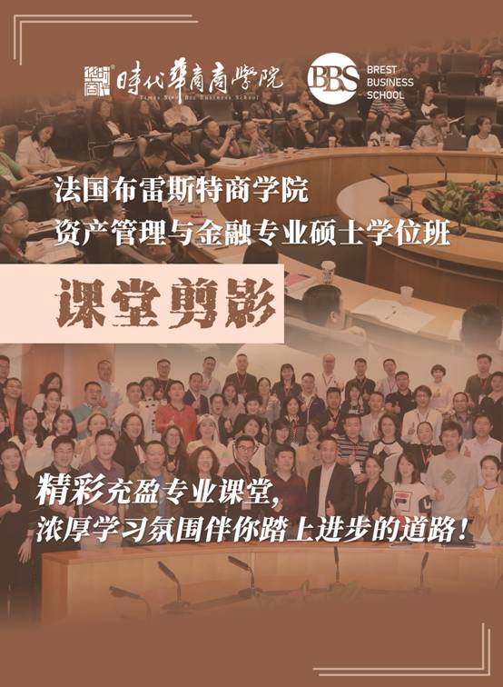法國布雷斯特商學院-金融碩士學位3班即將開學