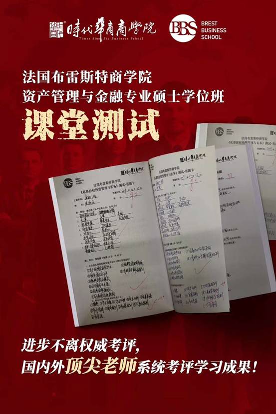 法國布雷斯特商學院-金融碩士學位3班即將開學