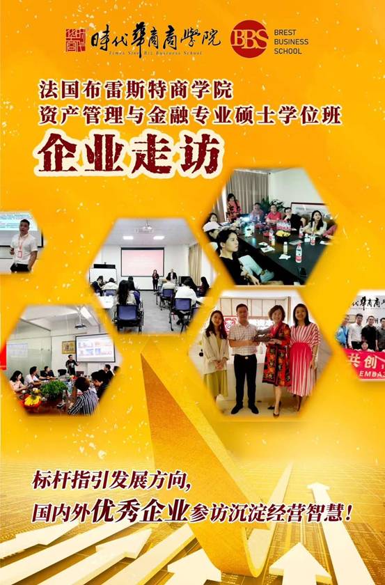 法國布雷斯特商學院-金融碩士學位3班即將開學