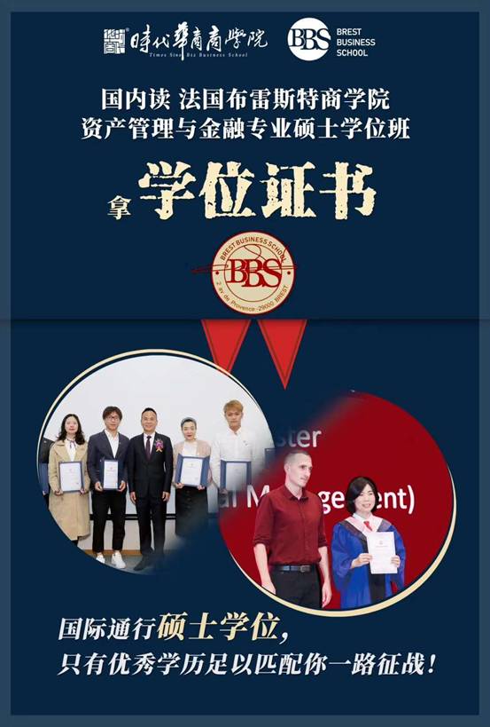 法國布雷斯特商學院-金融碩士學位3班即將開學