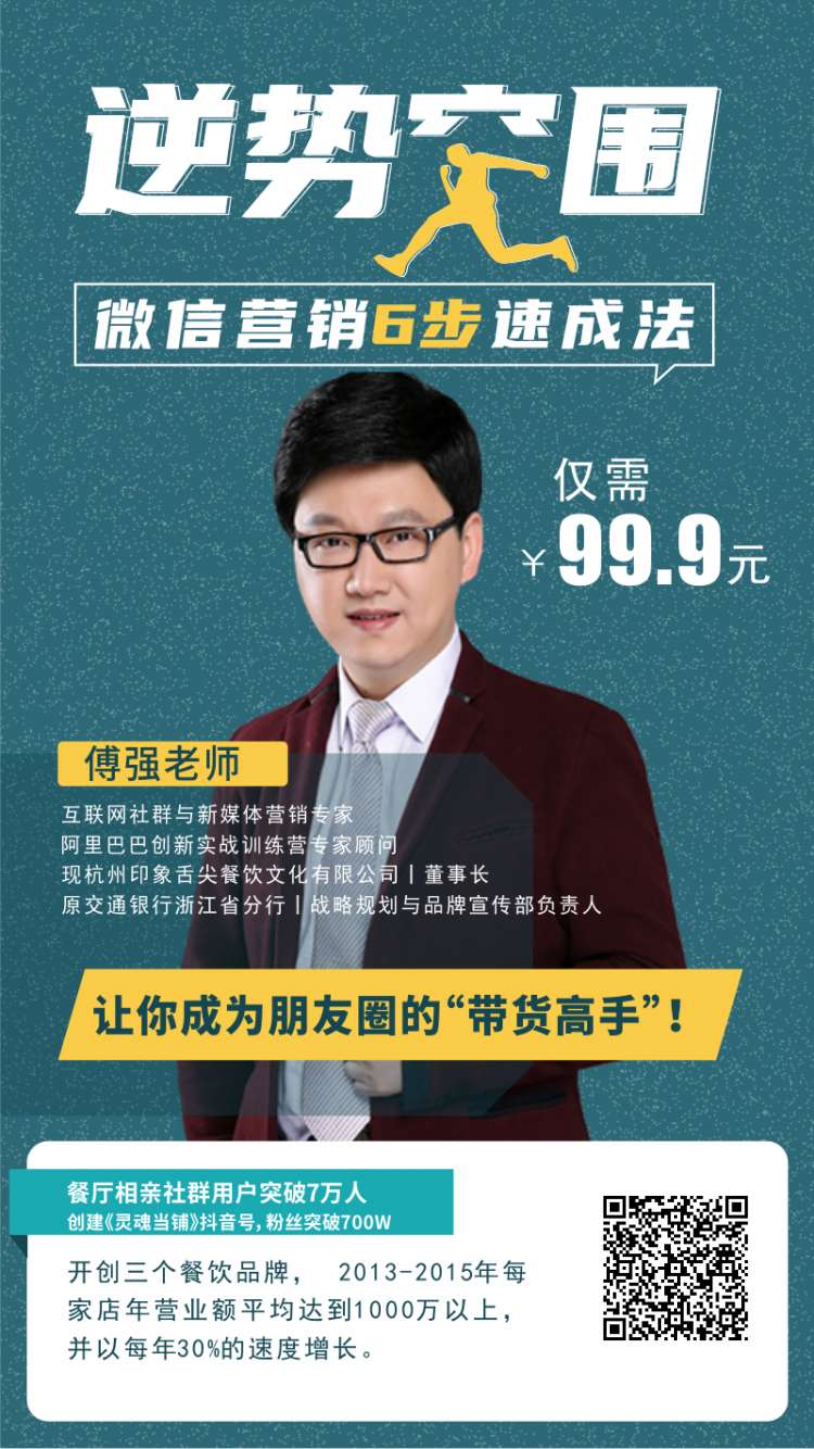 微信營銷6步速成法