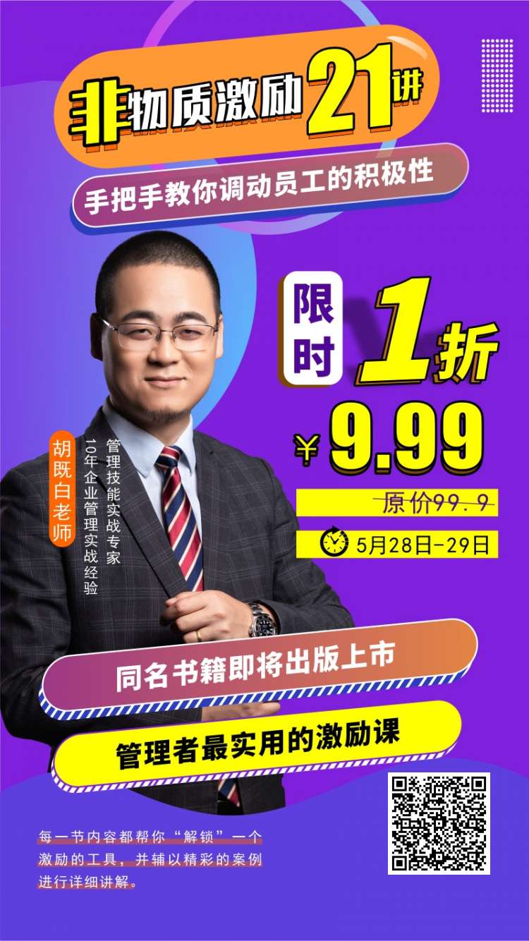 非物質激勵21講