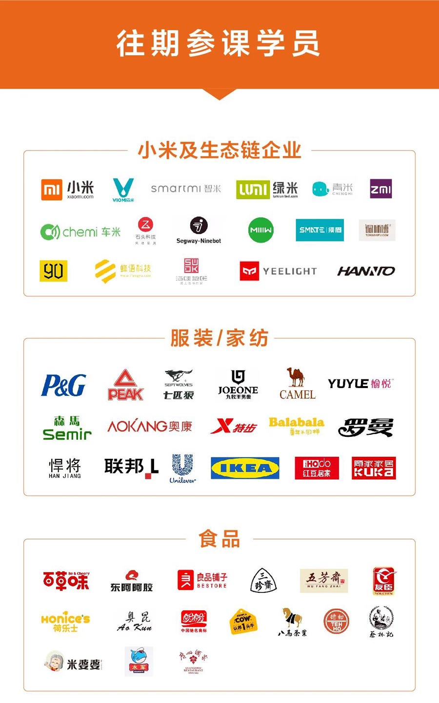 小米谷倉學院新國貨爆品總裁營