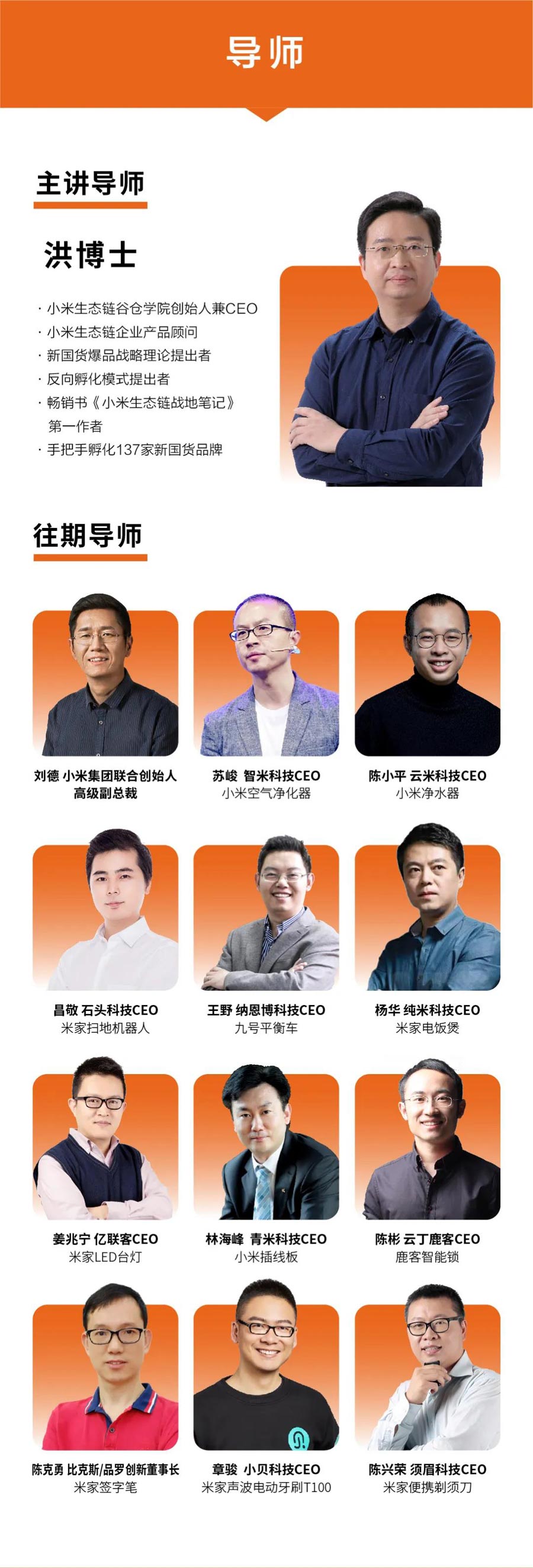 小米谷倉學院新國貨爆品總裁營