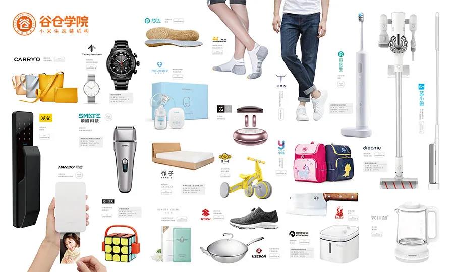 小米谷倉學院新國貨爆品總裁營