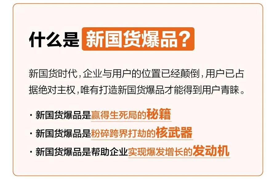 小米谷倉學院新國貨爆品總裁營