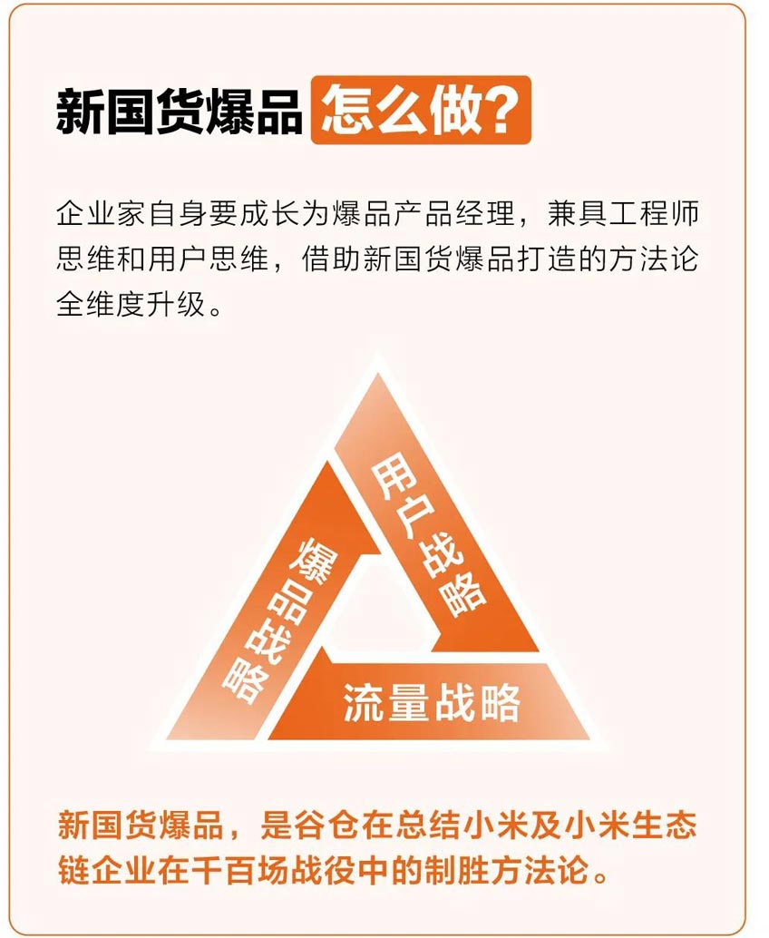 小米谷倉學院新國貨爆品總裁營