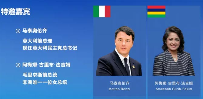 第一屆魅力中國領袖論壇年會