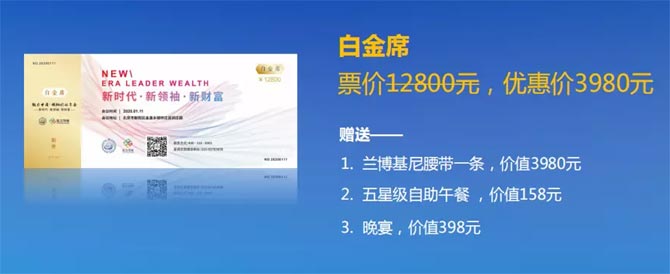 第一屆魅力中國領袖論壇年會