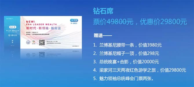 第一屆魅力中國領袖論壇年會