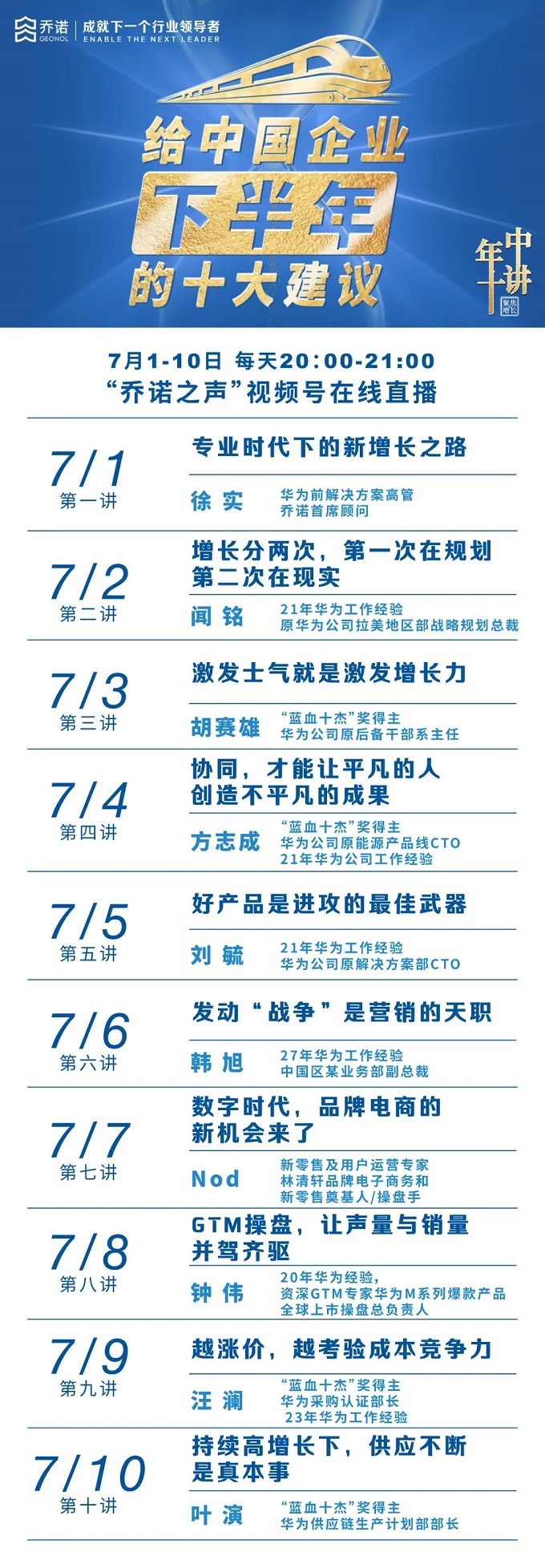 給中國企業下半年的十大建議:聚焦增長,年中十講