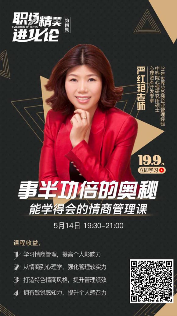 能學(xué)得會(huì)的情商管理課