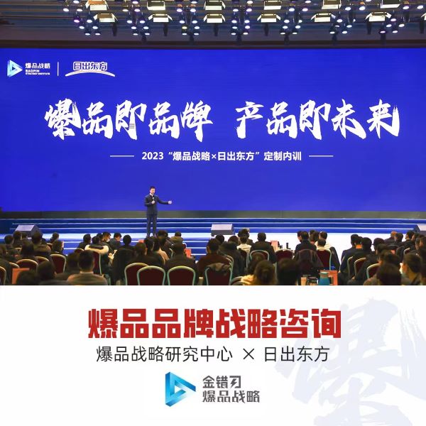 日出東方企業(yè)爆品戰(zhàn)略定制內(nèi)訓(xùn)成功舉辦