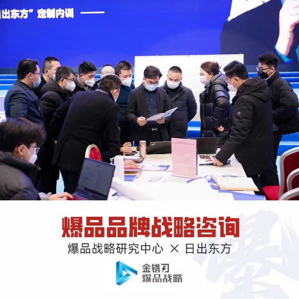 日出東方企業(yè)爆品戰(zhàn)略定制內(nèi)訓(xùn)成功舉辦