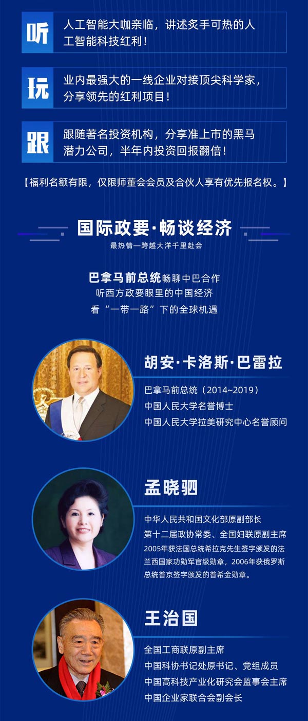 師董會智慧共享——總統論壇