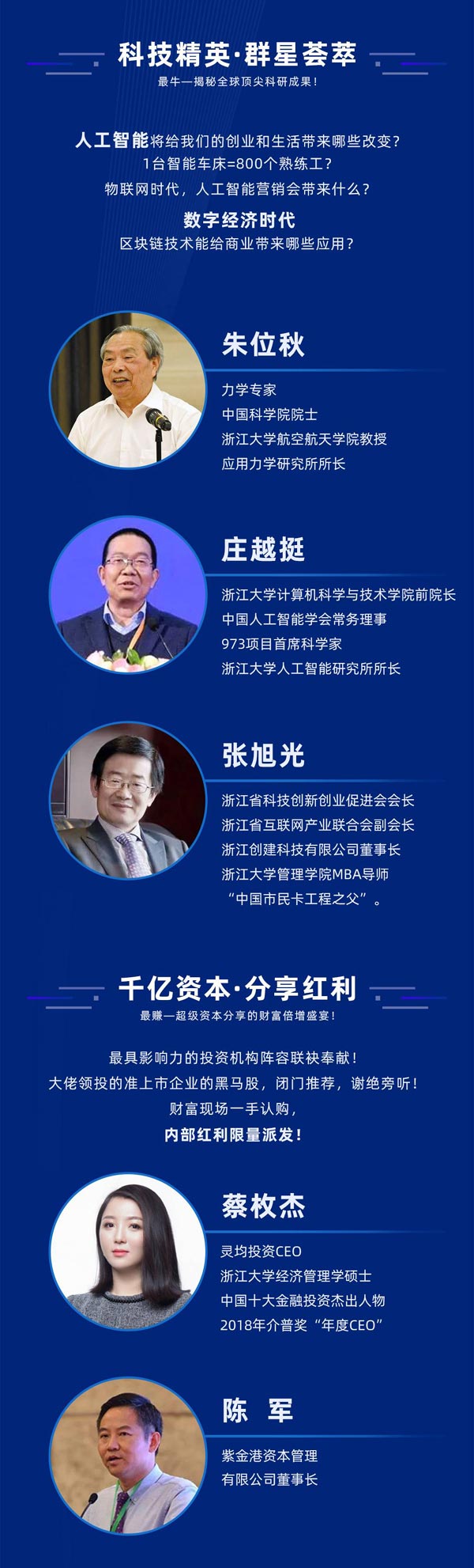 師董會智慧共享——總統論壇