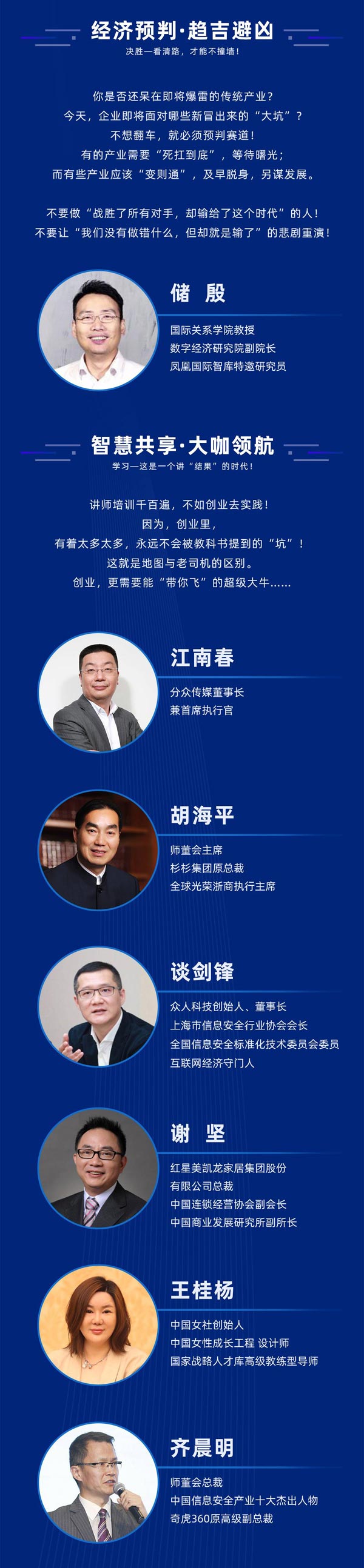 師董會智慧共享——總統論壇