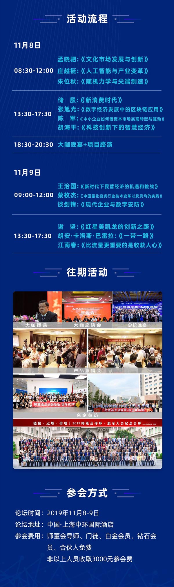 師董會智慧共享——總統論壇