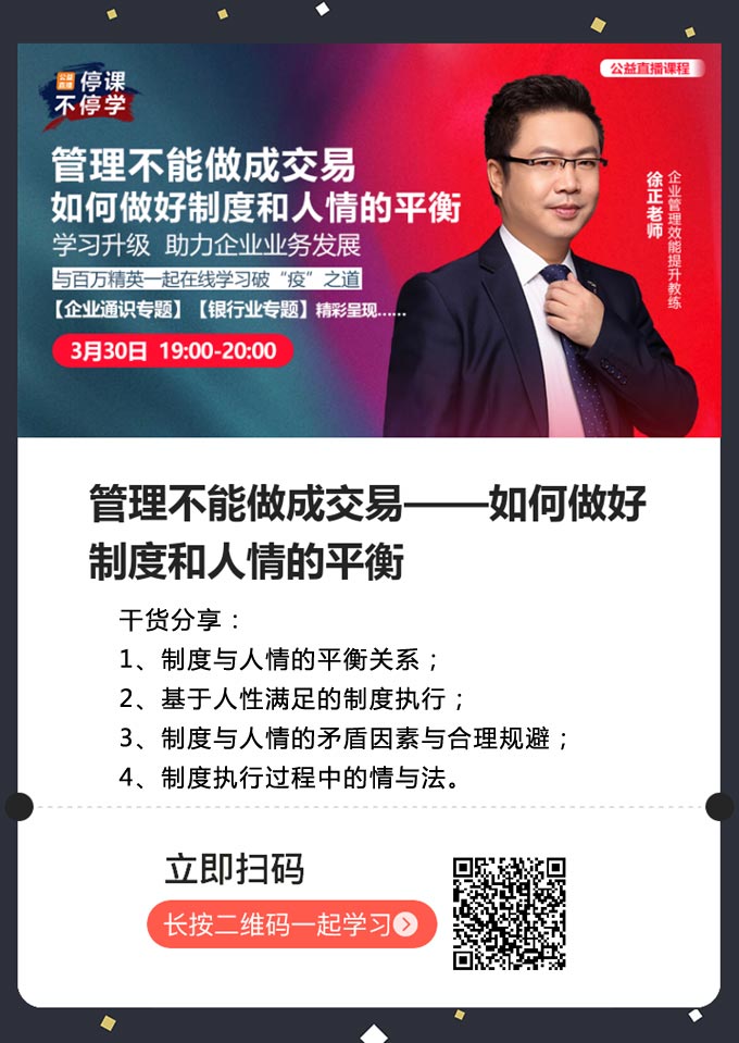管理不能做成交易——如何做好制度和人情的平衡