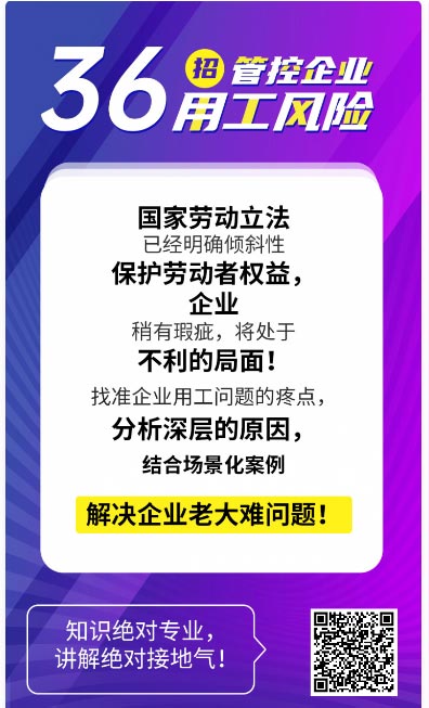 三十六招管控企業用工風險