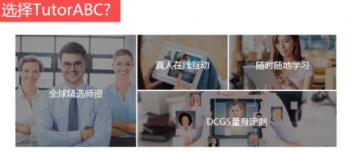 ������ǵؿ���TutorABC���M��(bi��o)��(zh��n)