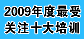 2009��������Pע��ʮ����Ӗ