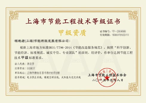 上海市節(jié)能工程技術協(xié)會推廣節(jié)能工程師崗位培訓