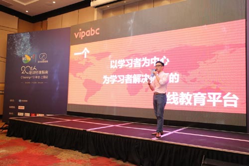 vipabc出席《中國(guó)培訓(xùn)變革與轉(zhuǎn)型》年會(huì)分享如何解決問(wèn)題