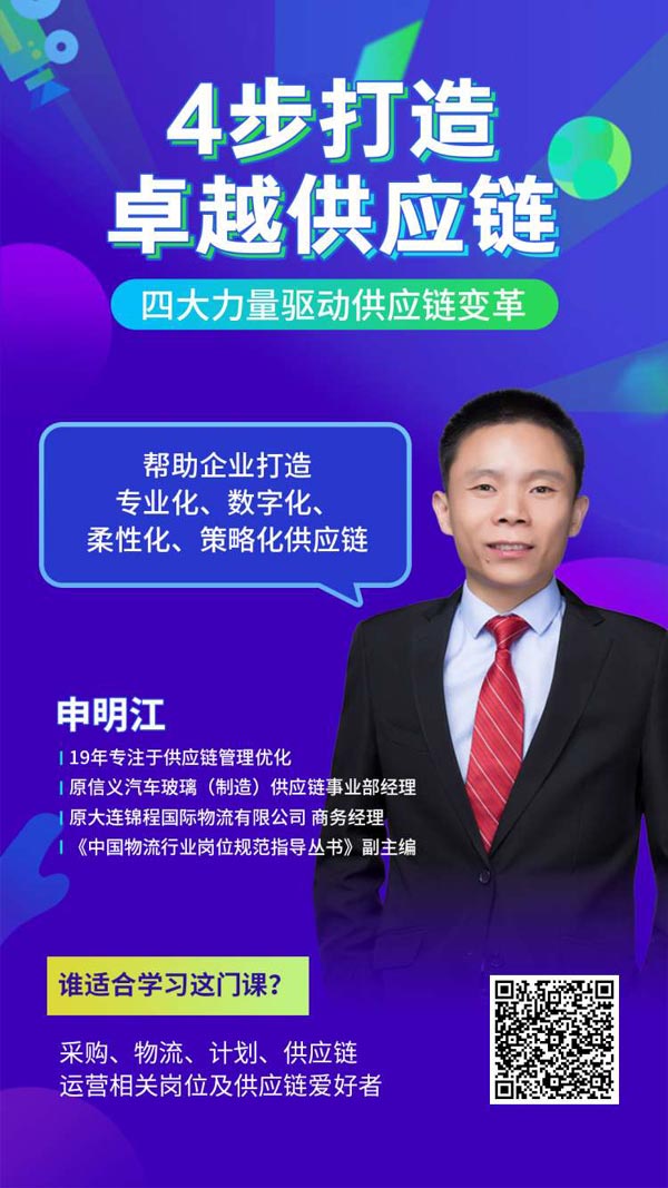 四步打造卓越供應鏈